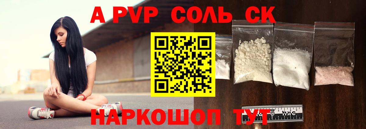 Альфа ПВП Соль  Вход с VPN  А ПВП VHQ  Кудрово 