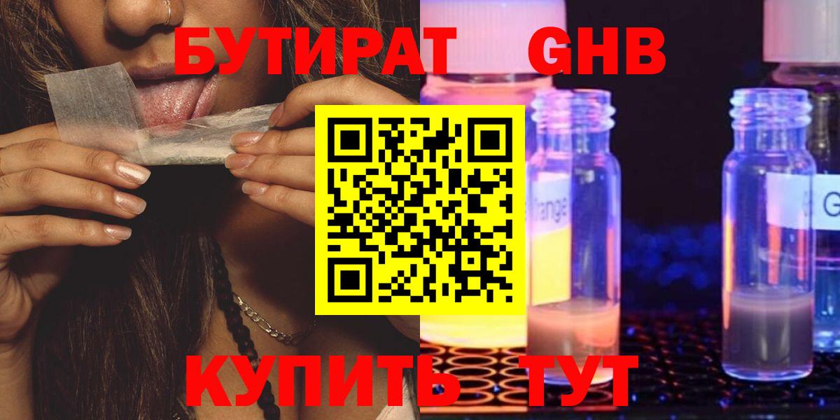 БУТИРАТ  Кудрово  БУТИРАТ BDO 33% 