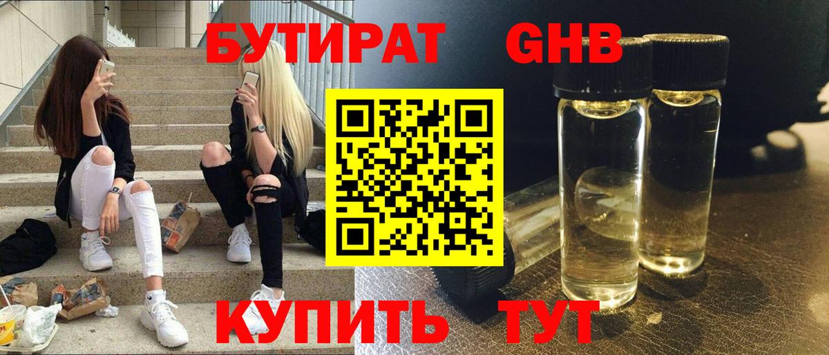 Бутират вода  Вход с VPN  Кудрово 