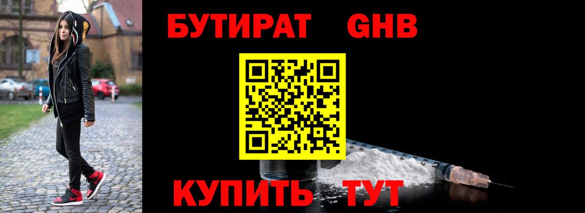 Бутират BDO Кудрово