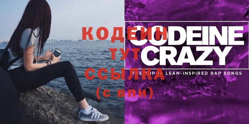 hydra зеркало  Кудрово  Кодеиновый сироп Lean Purple Drank 