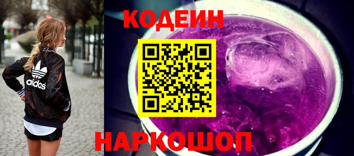 Кодеиновый сироп Lean Purple Drank  Codein Purple Drank  Кудрово 