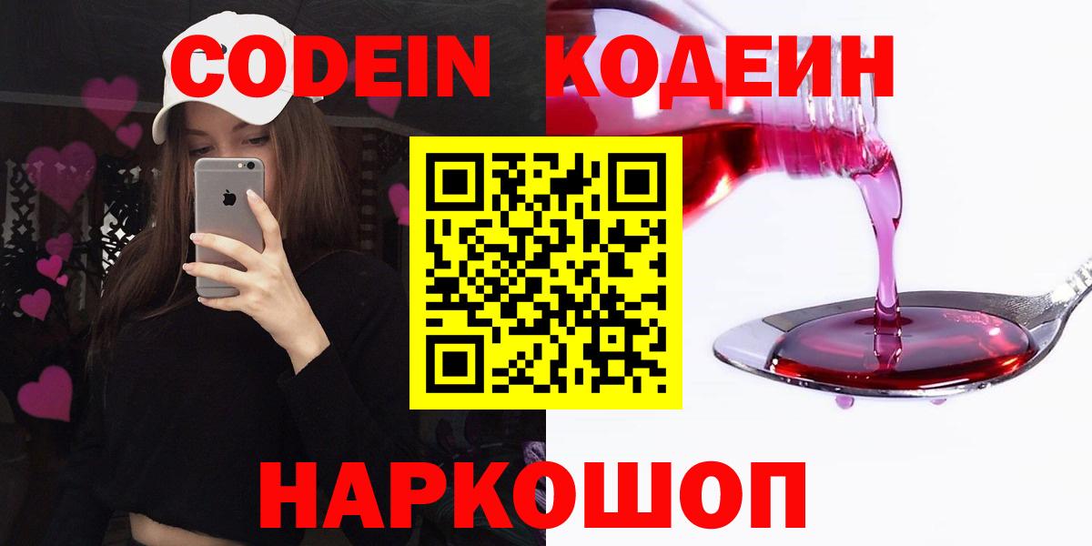 Codein Purple Drank Кудрово
