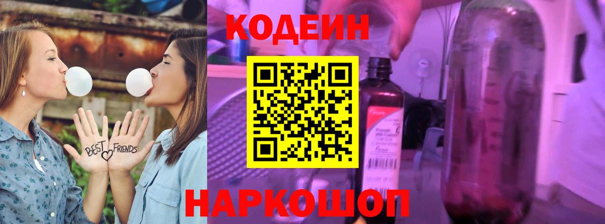 Кудрово  Кодеин напиток Lean (лин)  Кодеин Purple Drank  Вход с VPN 