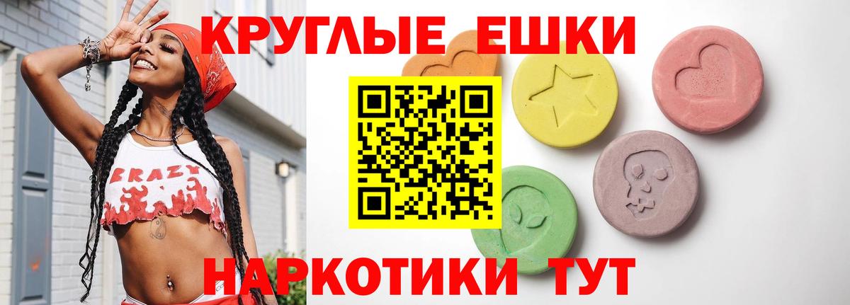 ЭКСТАЗИ круглые  Экстази круглые  Кудрово  Вход с VPN 
