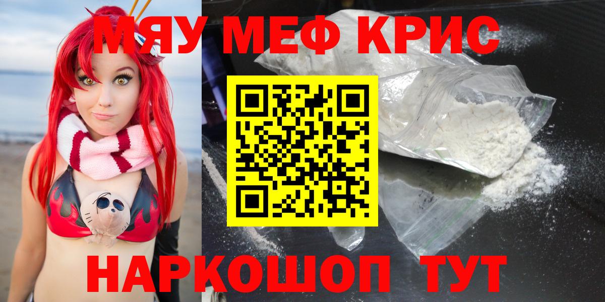 Меф кристаллы  МЯУ-МЯУ  Кудрово  Вход с VPN  наркота  Мефедрон 4 MMC 