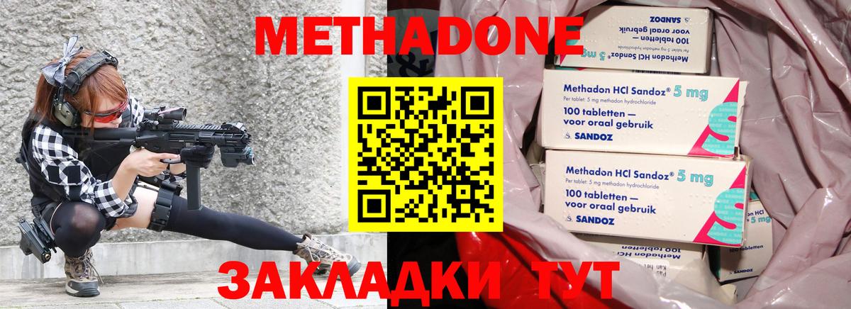 Метадон кристалл  ссылка на мегу ТОР  МЕТАДОН methadone  Кудрово 