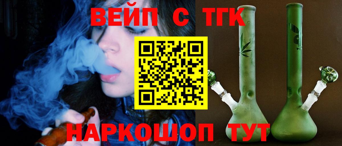 ТГК вейп с тгк Кудрово